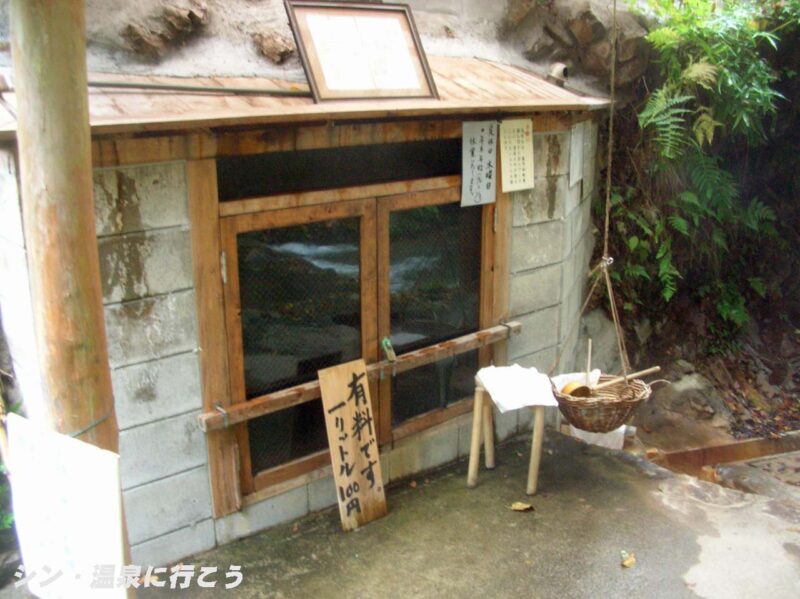 千原温泉 千原湯谷湯治場 持ち帰り用温泉