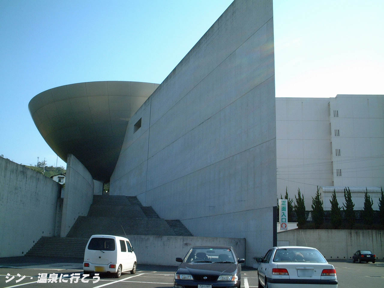 玉造温泉　ゆ〜ゆ　外観