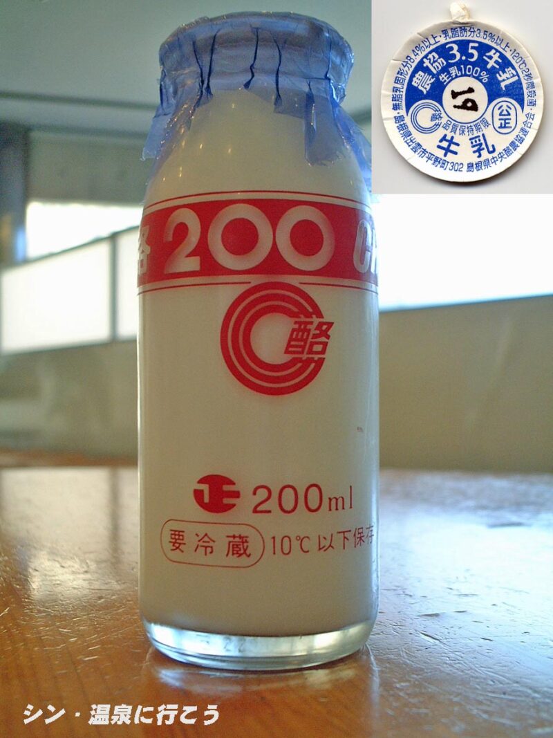 玉造温泉　ゆ〜ゆ　中酪牛乳