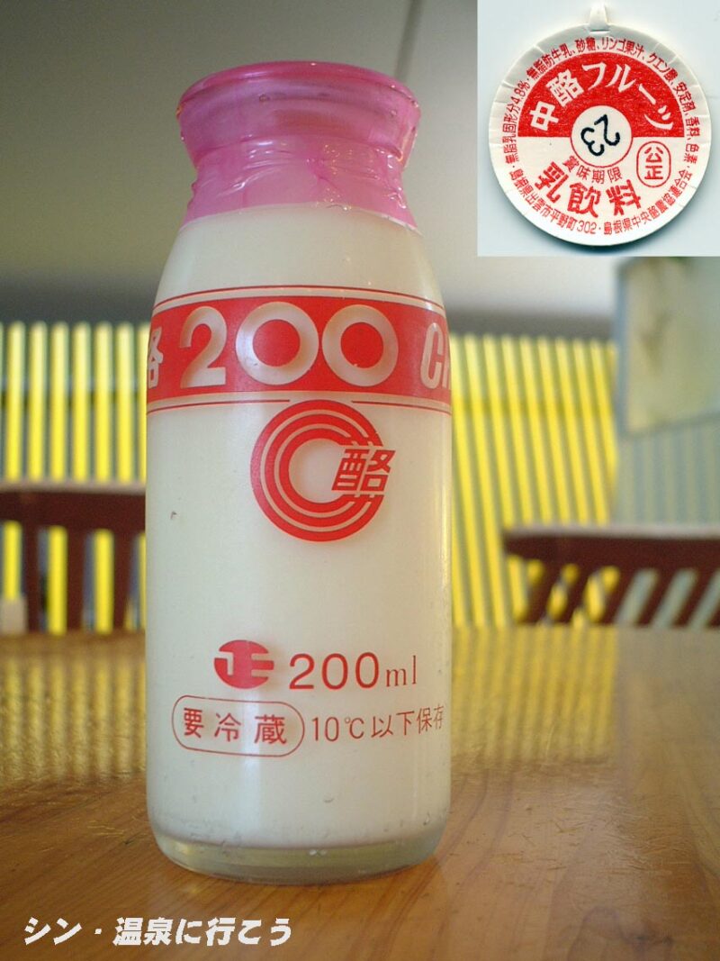 玉造温泉　ゆ〜ゆ　中酪フルーツ