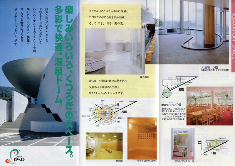 玉造温泉　ゆ〜ゆ　リーフレット２