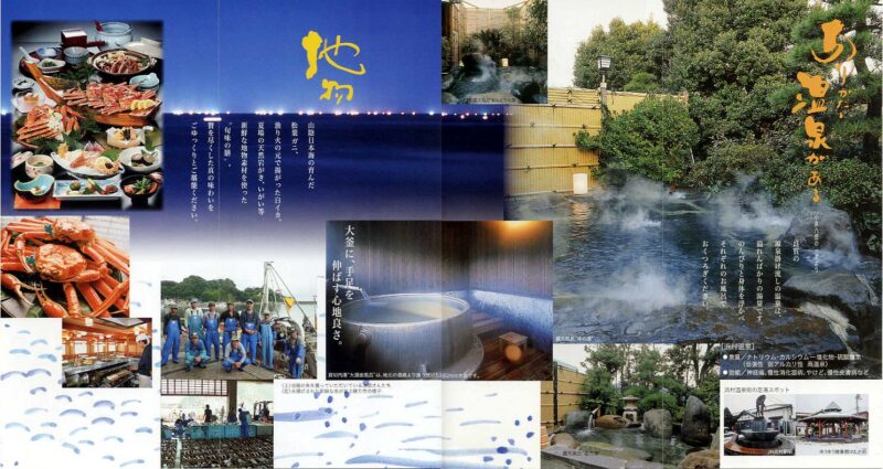 浜村温泉　旅風庵　リーフレット３