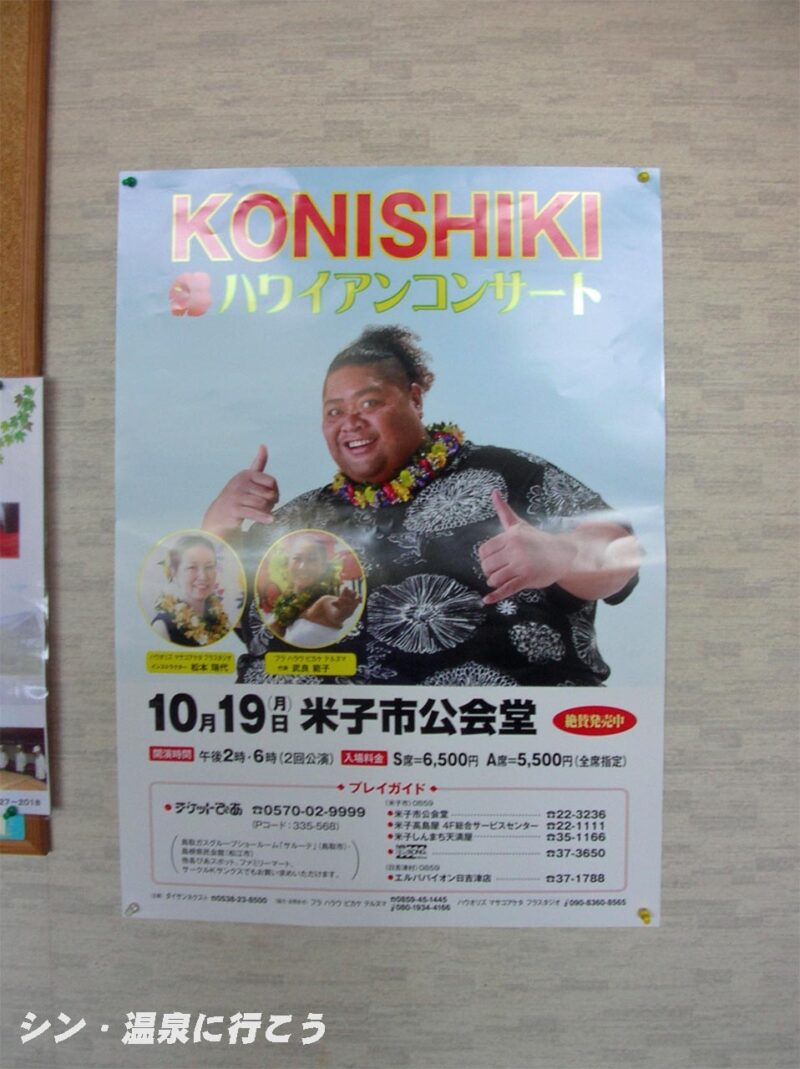 日吉津温泉 うなばら荘 ポスター