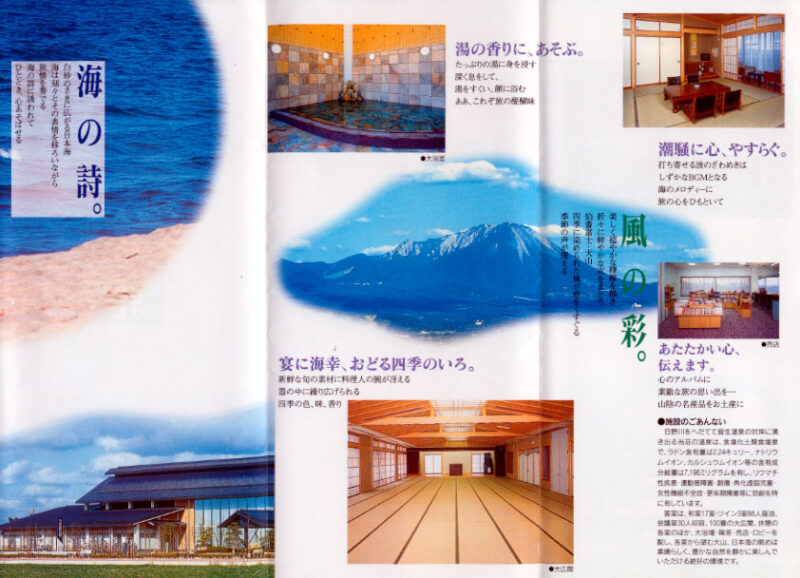 日吉津温泉 うなばら荘 リーフレット2