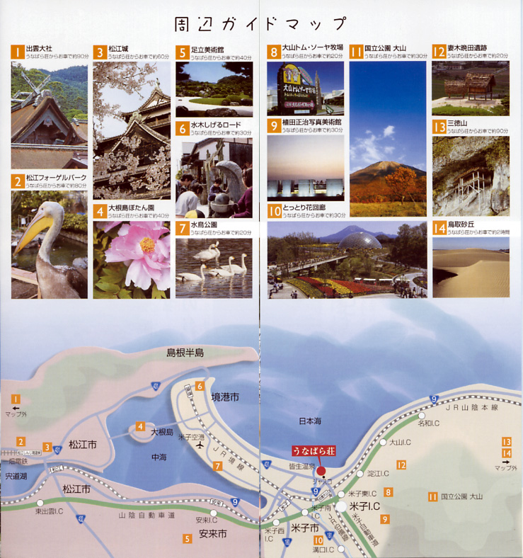 日吉津温泉 うなばら荘 リーフレット4