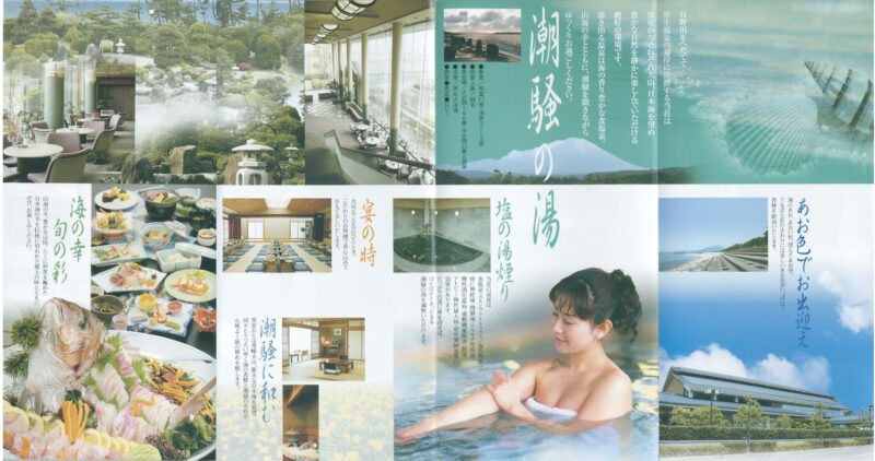 日吉津温泉 うなばら荘 リーフレット5