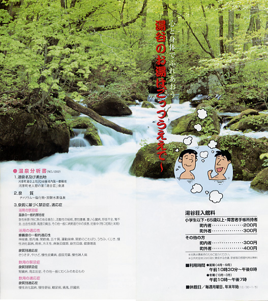 湯谷温泉 湯谷荘 リーフレット2