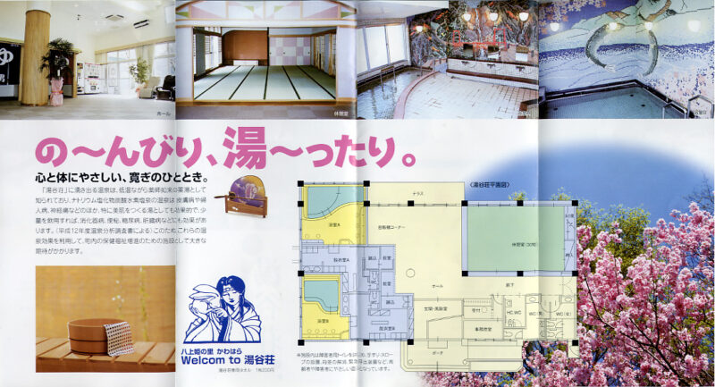 湯谷温泉 湯谷荘 リーフレット3