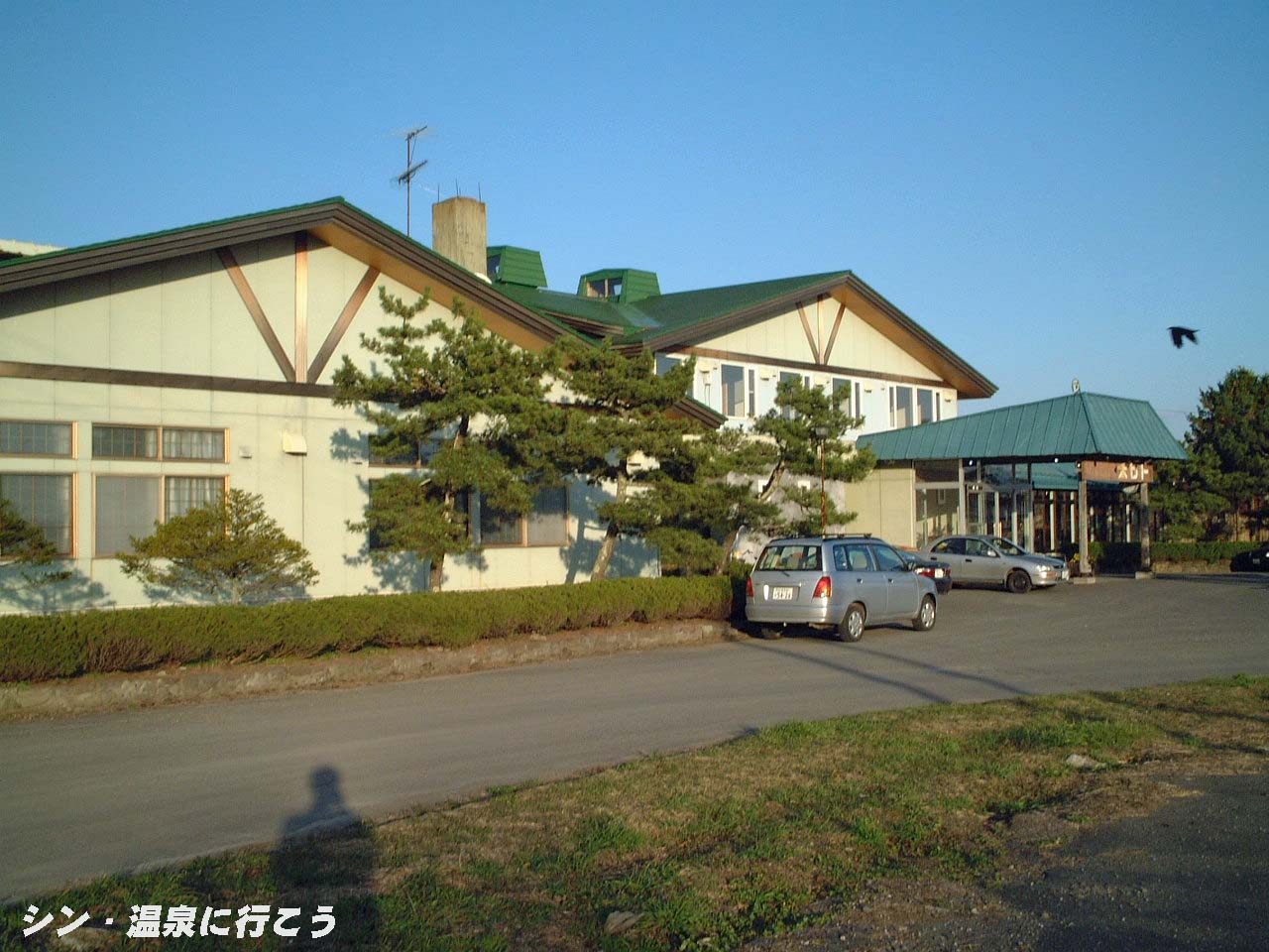 ポロト温泉　外観