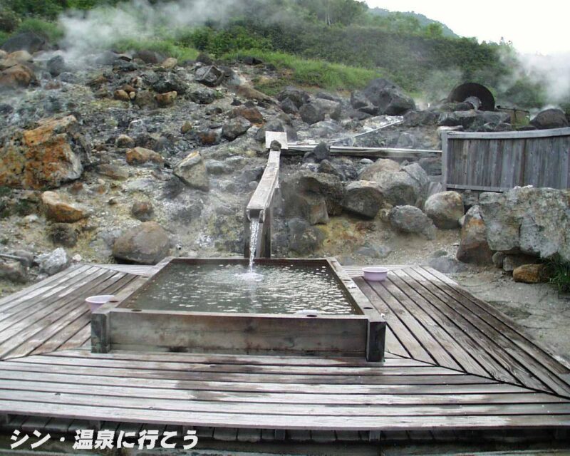 ふけの湯温泉　館外露天風呂