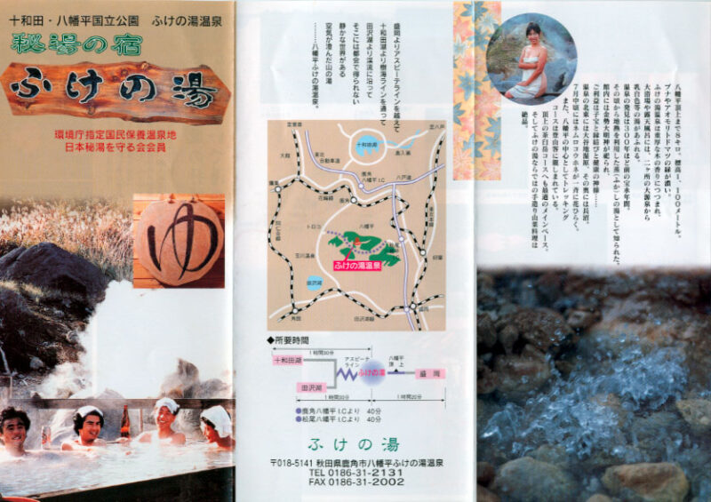 ふけの湯温泉　リーフレット１
