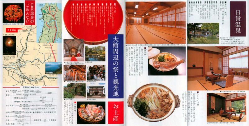 日景温泉　リーフレット３