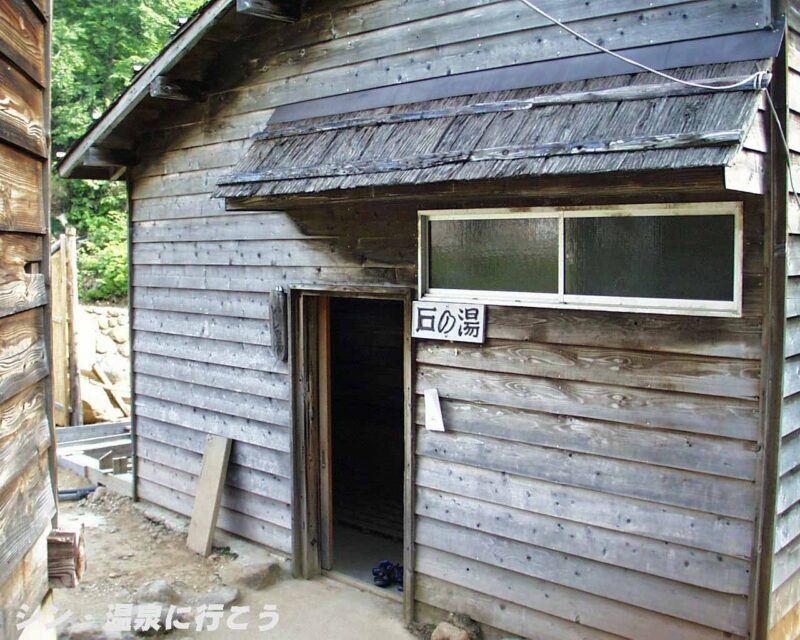 孫六温泉　石の湯