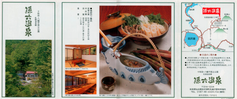 孫六温泉　リーフレット１