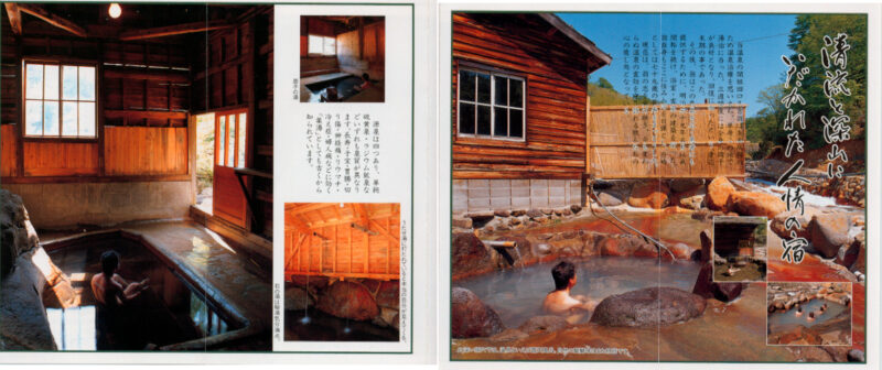 孫六温泉　リーフレット２