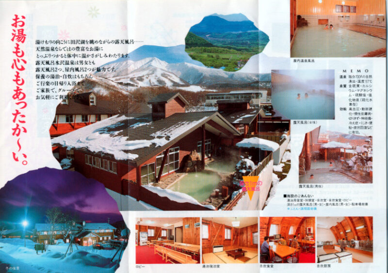 水沢温泉郷　露天風呂水沢温泉　リーフレット２