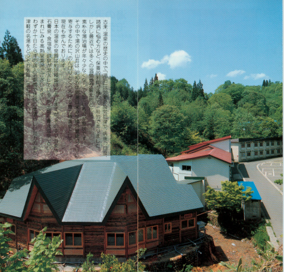 でわの湯温泉 湯の沢山荘 リーフレット2