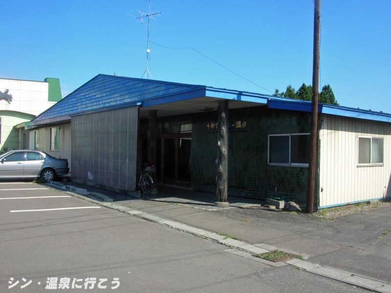 十和田ポニー温泉 ホテルポニー温泉 古い建屋