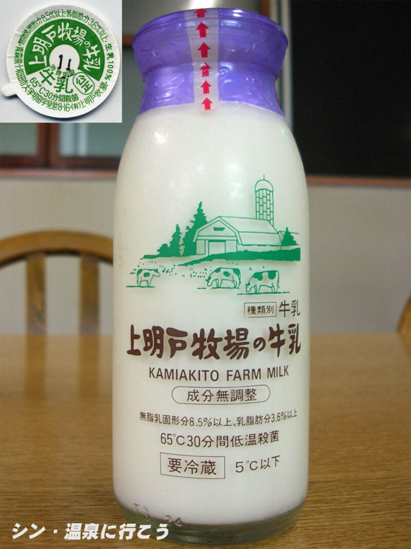 十和田温泉 上明戸牧場の牛乳