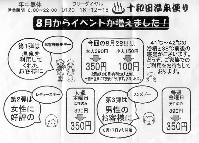 十和田温泉 フライヤー