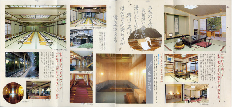 蔦温泉　蔦温泉旅館　リーフレット３