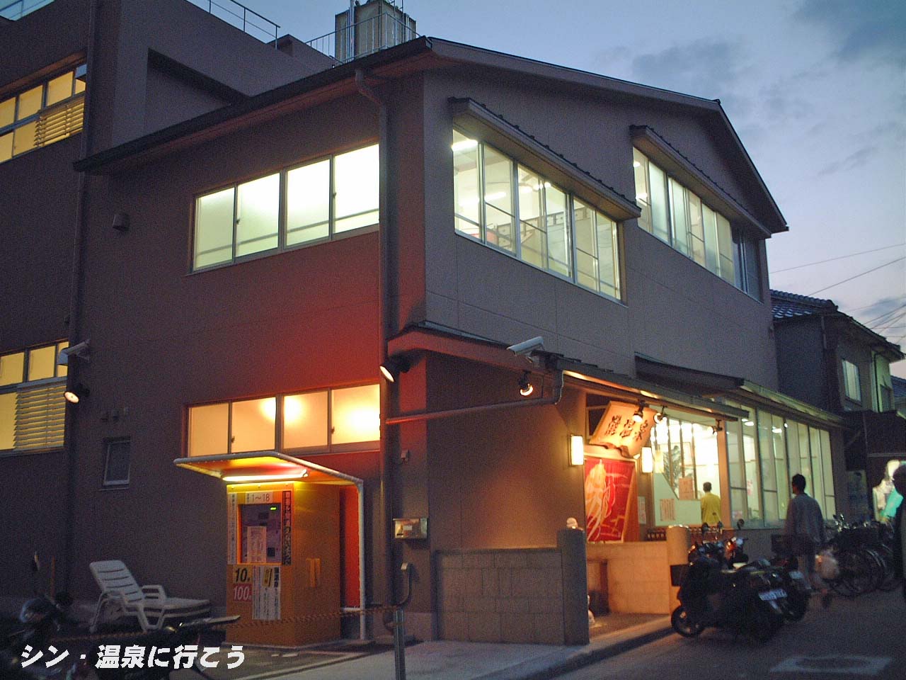 水道筋灘温泉　灘温泉水道筋店　外観