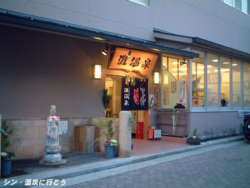 水道筋灘温泉　灘温泉水道筋店　入口