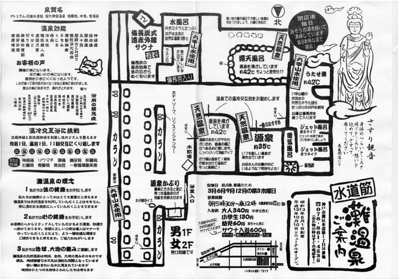 水道筋灘温泉　灘温泉水道筋店　フライヤー３