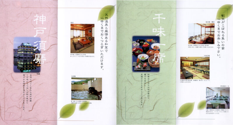 須磨温泉　エンメイ　リーフレット３