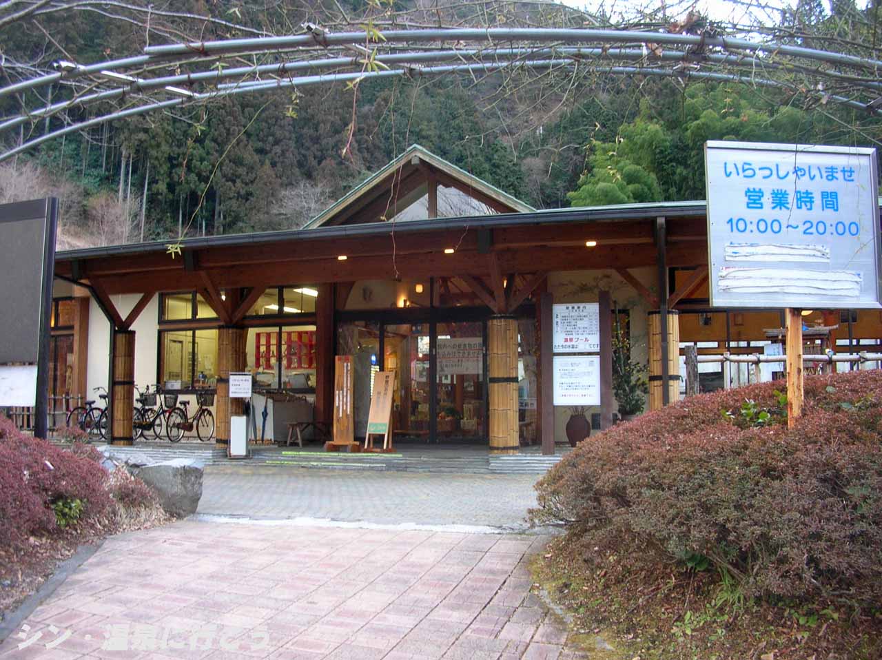 新稲子川温泉　ユー・トリオ　外観