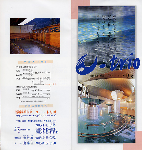 新稲子川温泉 ユー・トリオ リーフレット1