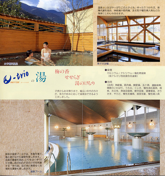 新稲子川温泉 ユー・トリオ リーフレット2