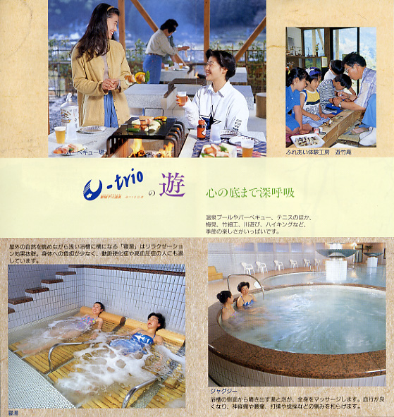 新稲子川温泉 ユー・トリオ リーフレット3