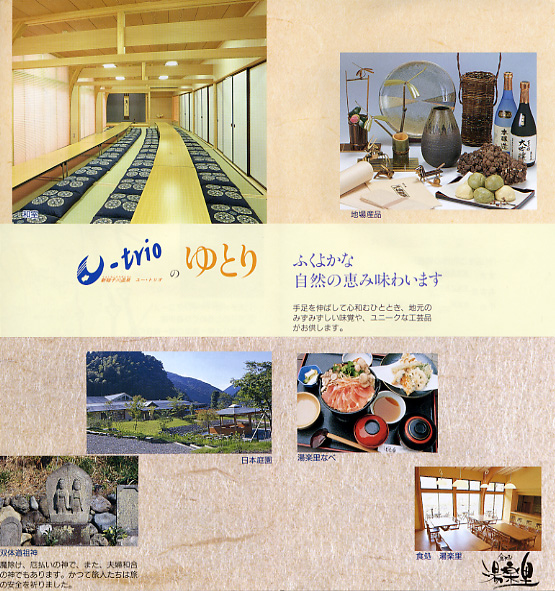 新稲子川温泉 ユー・トリオ リーフレット4