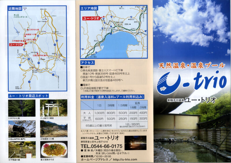 新稲子川温泉 ユー・トリオ リーフレット11
