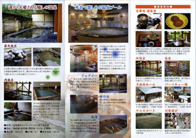 新稲子川温泉 ユー・トリオ リーフレット12
