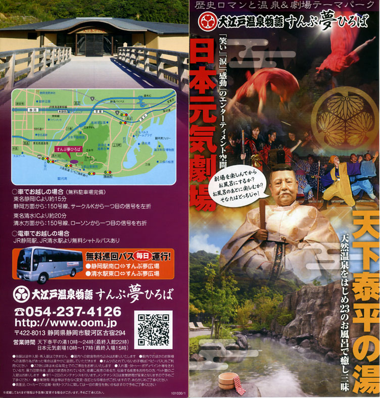 すんぷ竹千代の湯 すんぷ夢ひろば リーフレット1