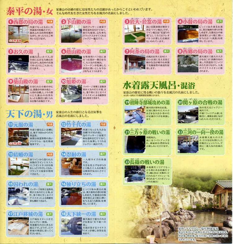 すんぷ竹千代の湯 すんぷ夢ひろば リーフレット3