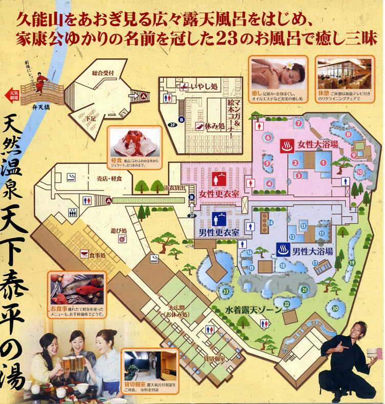 すんぷ竹千代の湯 すんぷ夢ひろば リーフレット2