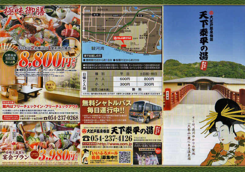 すんぷ竹千代の湯 すんぷ夢ひろば リーフレット4