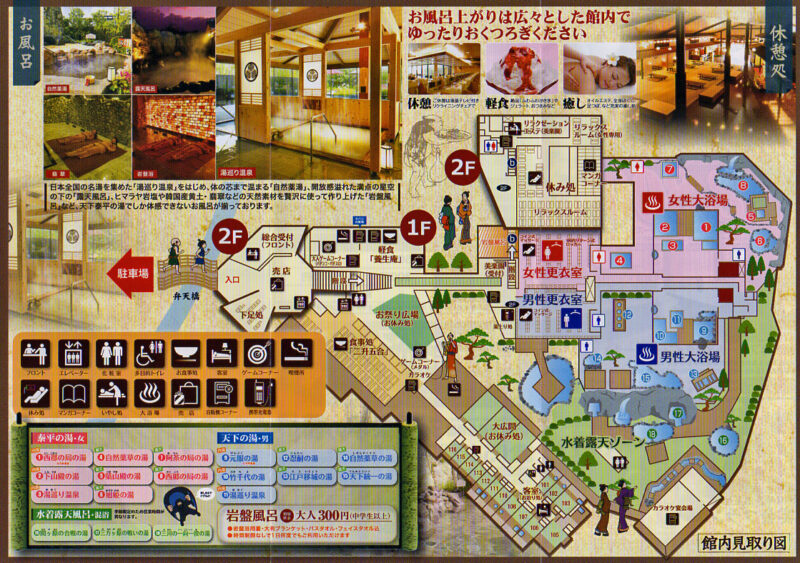 すんぷ竹千代の湯 すんぷ夢ひろば リーフレット5
