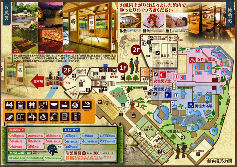すんぷ竹千代の湯 天下泰平の湯 リーフレット12