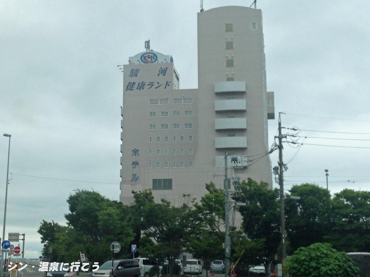 駿河太古の湯　駿河健康ランド　外観