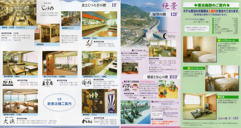 駿河太古の湯 駿河健康ランド リーフレット2