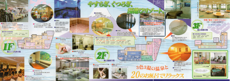駿河太古の湯 駿河健康ランド リーフレット3