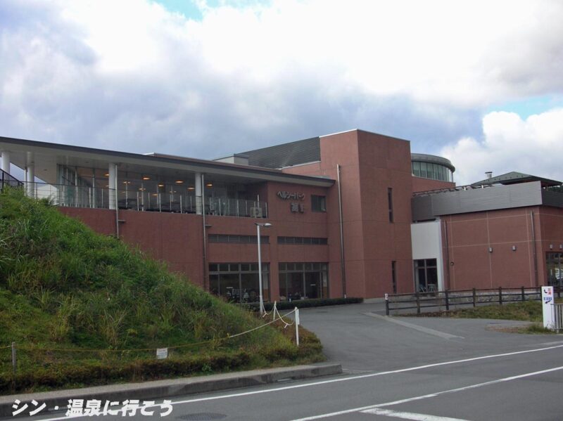 すその美人の湯　ヘルシーパーク裾野　外観