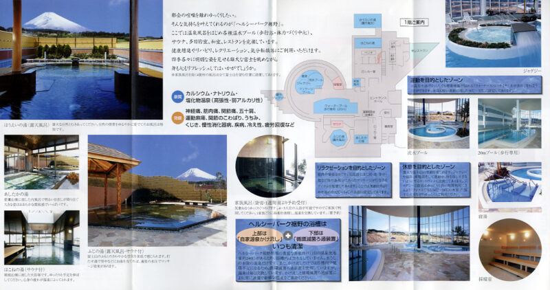 すその美人の湯　ヘルシーパーク裾野　リーフレット３