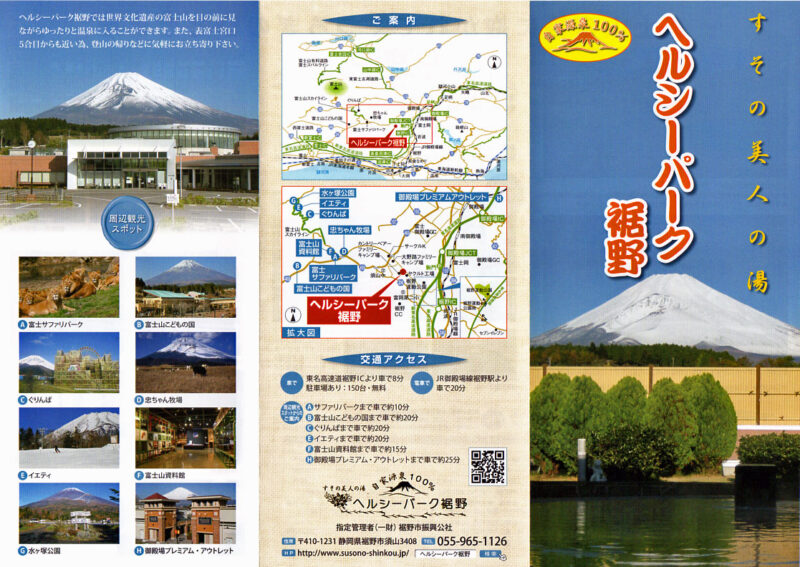 すその美人の湯　ヘルシーパーク裾野　リーフレット１１