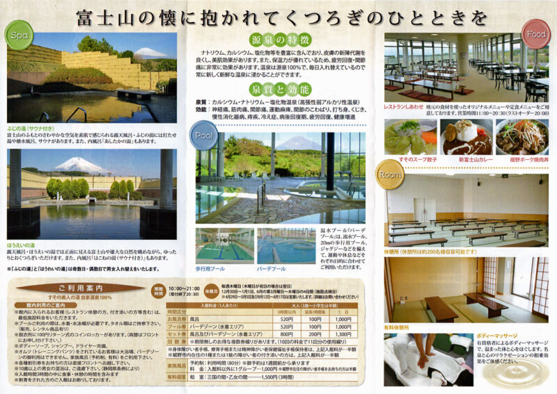 すその美人の湯　ヘルシーパーク裾野　リーフレット１２