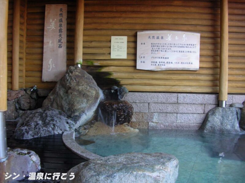 三谷温泉 明山荘 露天風呂